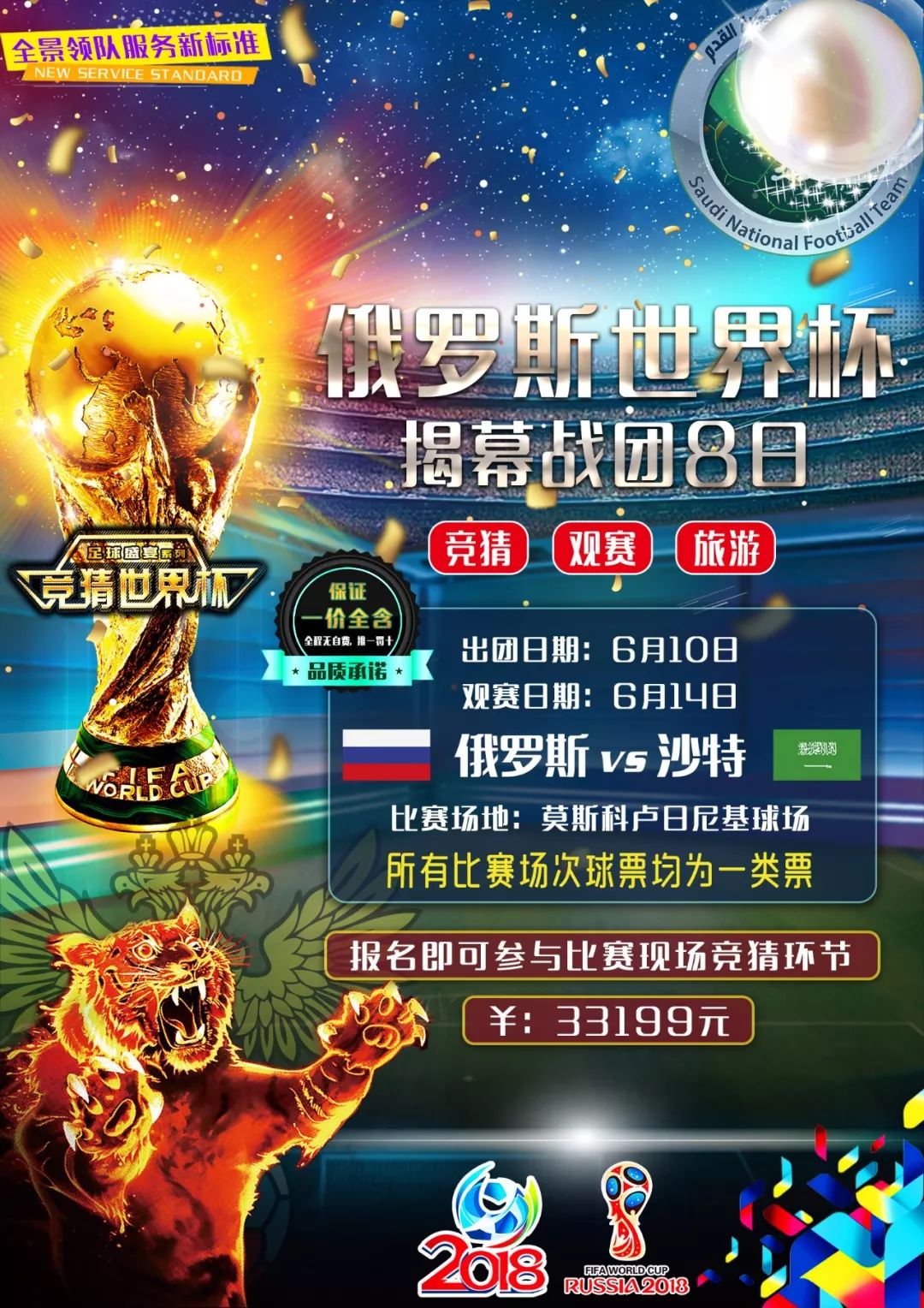 战术上
